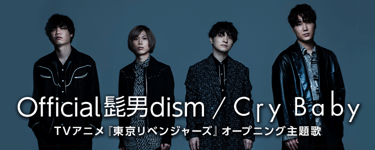 Official髭男dism「Cry Baby」ならHAPPY!うたムービー 