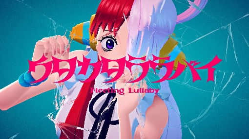 ウタカタララバイ(Lyric Video)